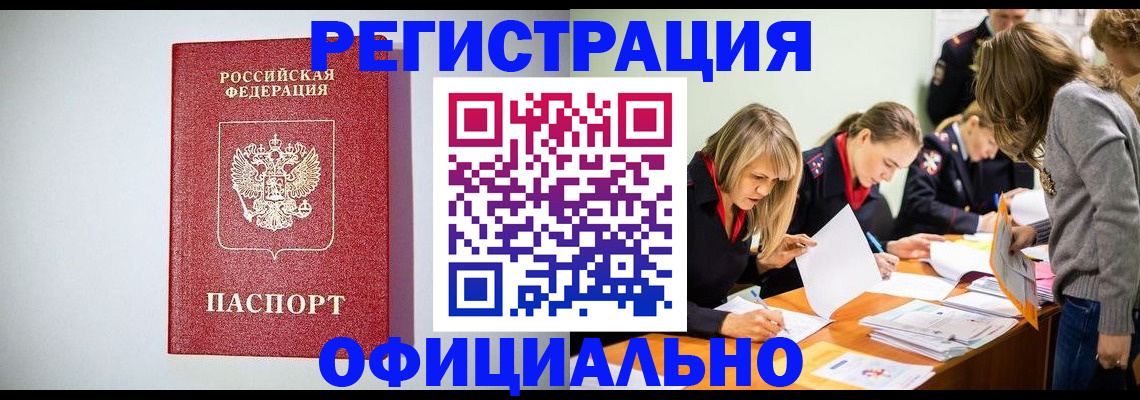 временная регистрация в квартире в Волжске