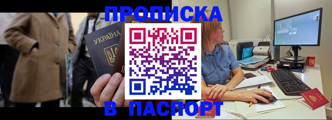 прописка штамп в Волжске