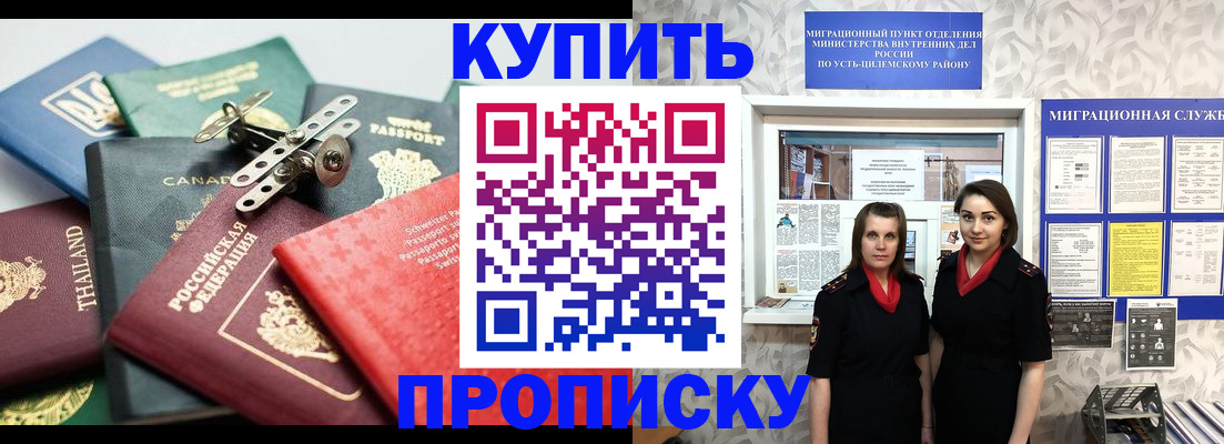 прописка в квартире в Волжске