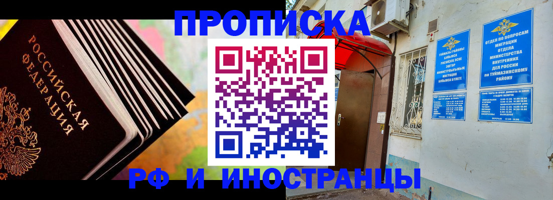 прописка штамп в Волжске